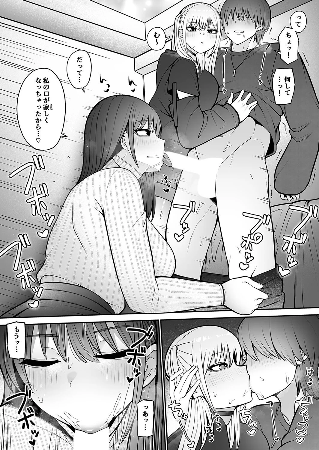 知らない雌について行っちゃいけません！（単話） 8ページ