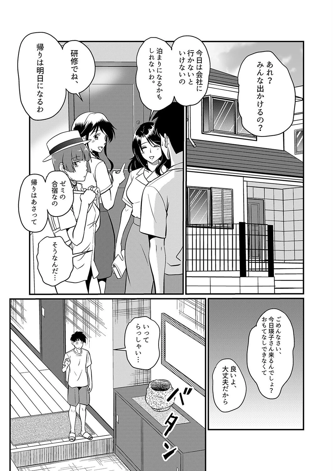 新家族 -良いの? お母さんが初めてで…-(7) 3ページ