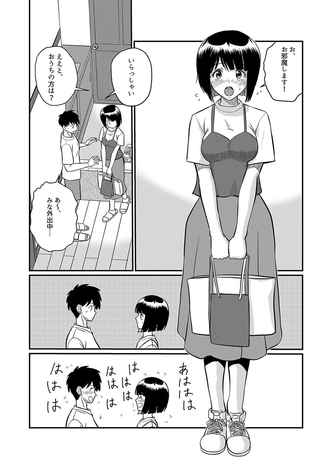 新家族 -良いの? お母さんが初めてで…-(7) 4ページ