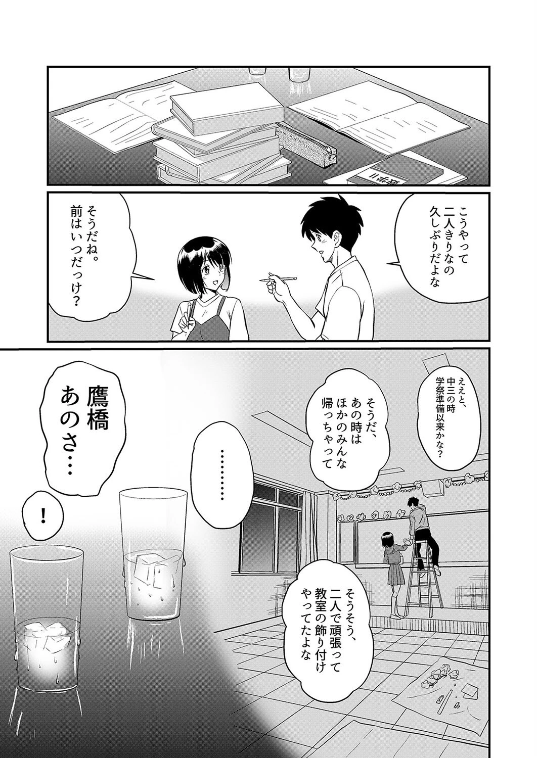 新家族 -良いの? お母さんが初めてで…-(7) 5ページ