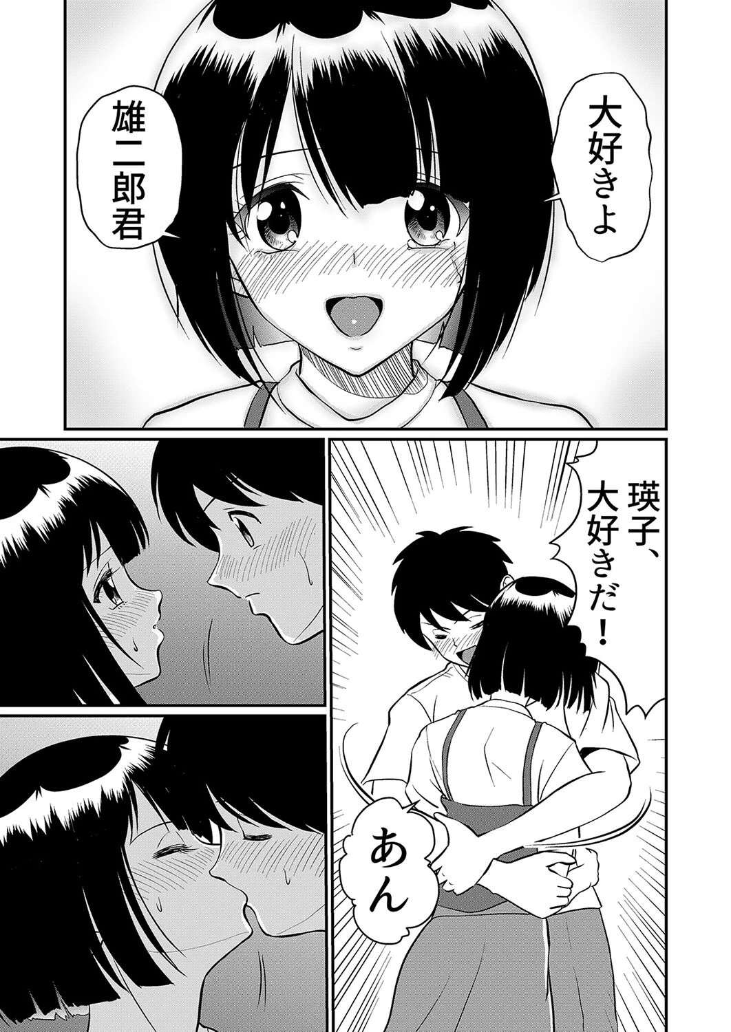 新家族 -良いの? お母さんが初めてで…-(7) 7ページ