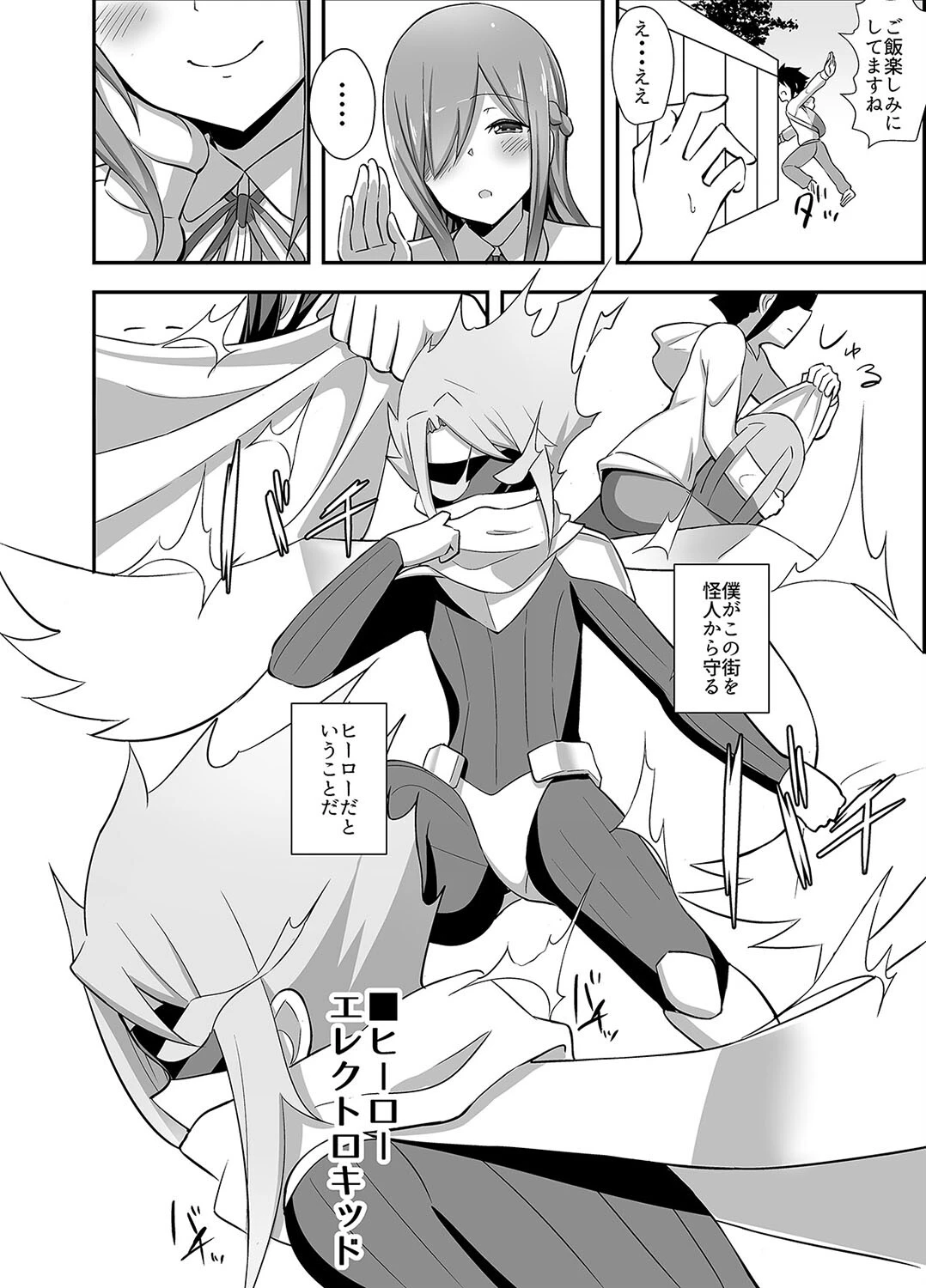 悪の女幹部スライムレディの誘惑（単話） 4ページ