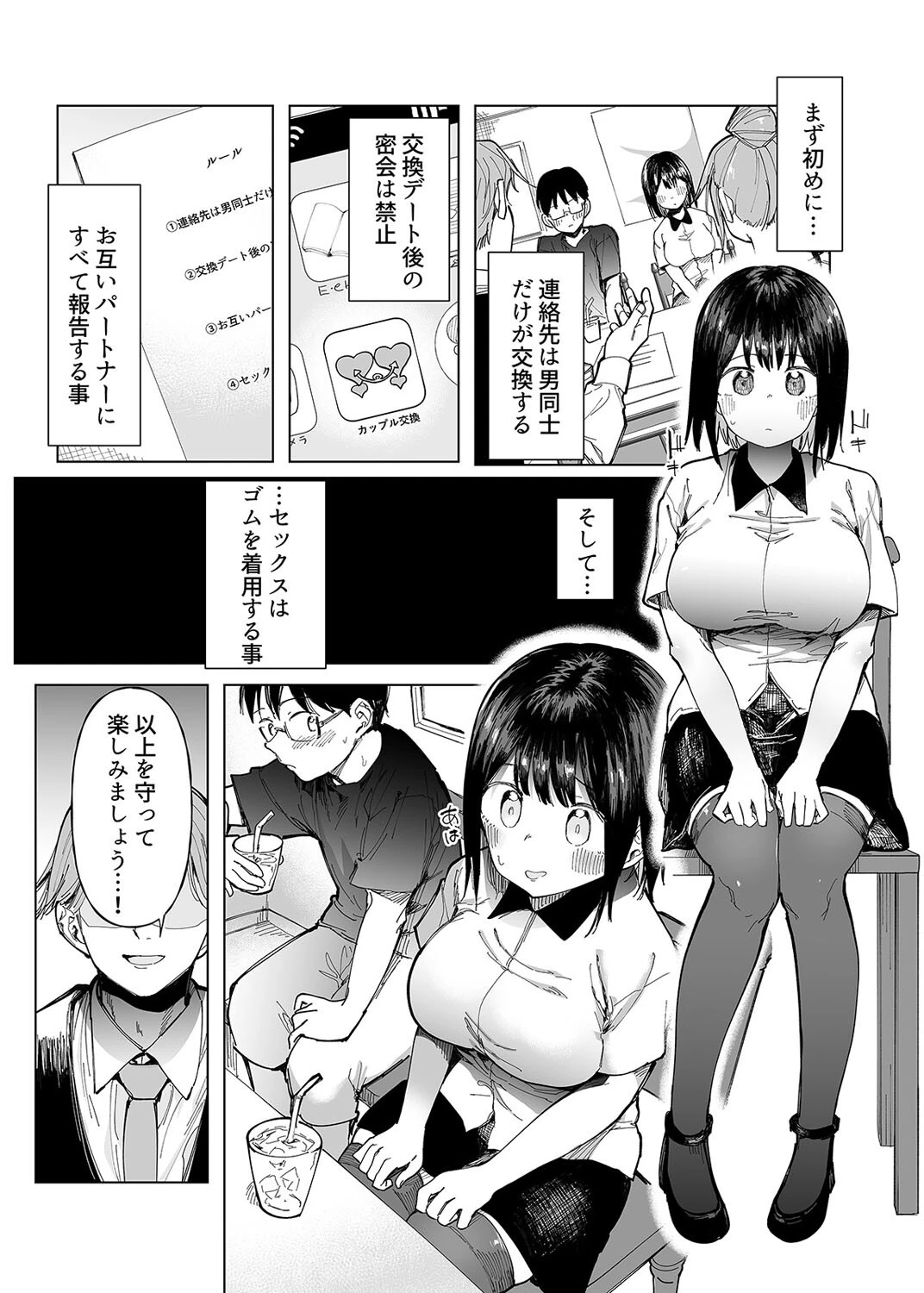 彼女交換 -こんなことになる筈じゃなかった-（単話） 3ページ