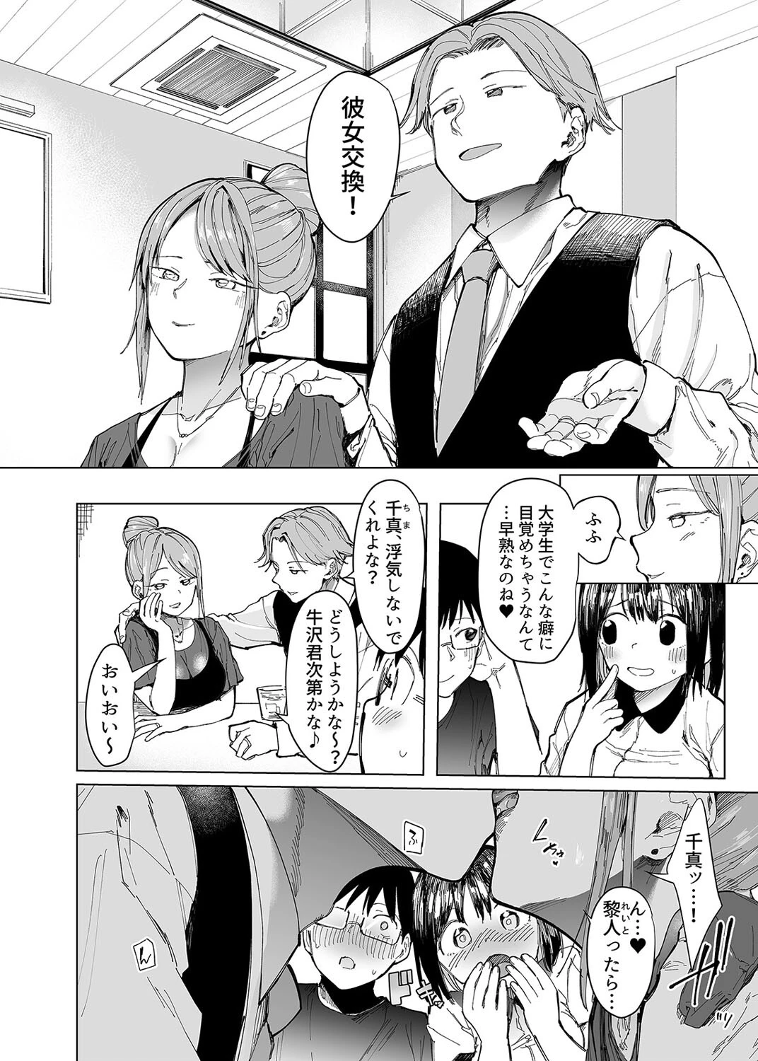 彼女交換 -こんなことになる筈じゃなかった-（単話） 4ページ