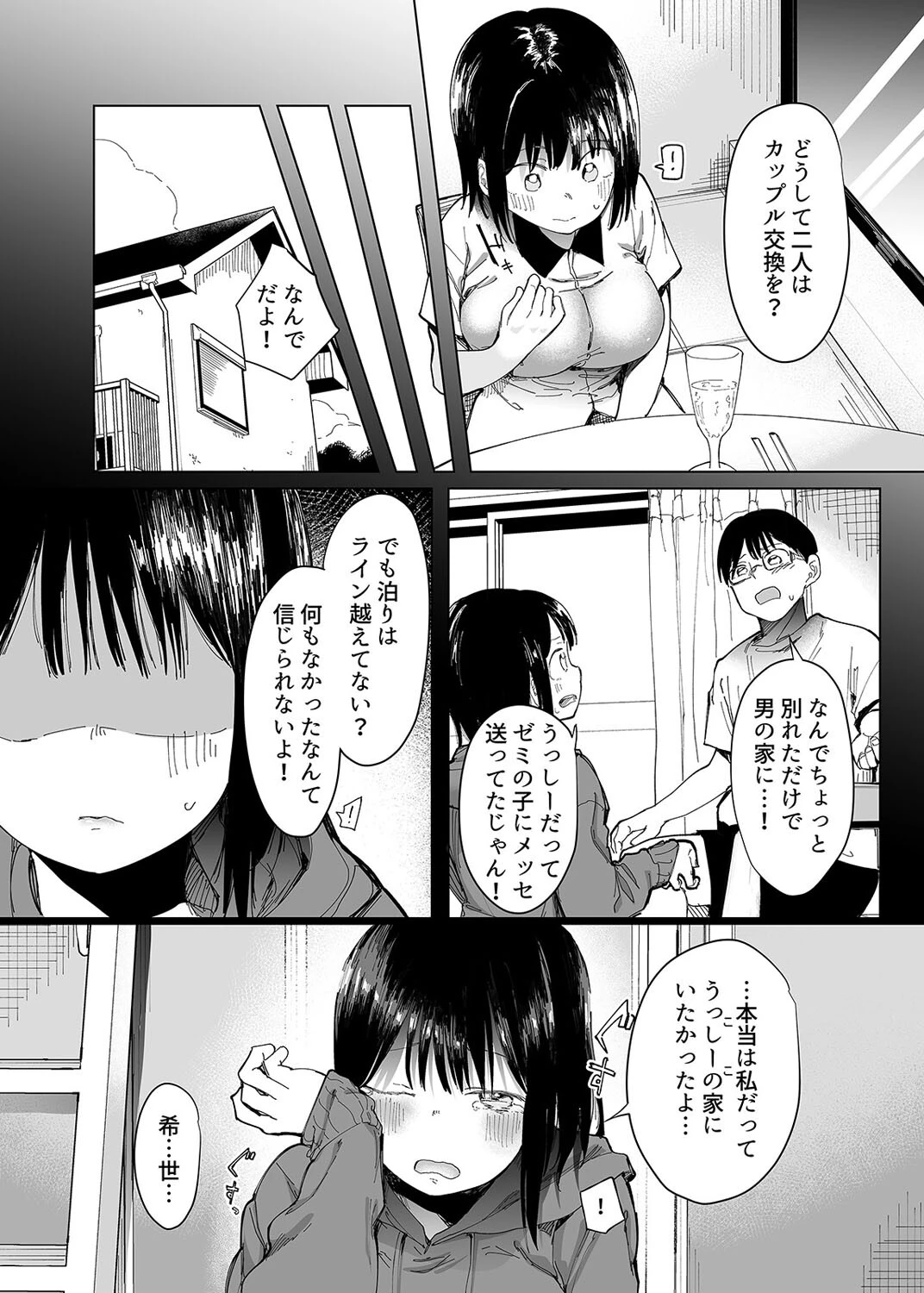彼女交換 -こんなことになる筈じゃなかった-（単話） 8ページ
