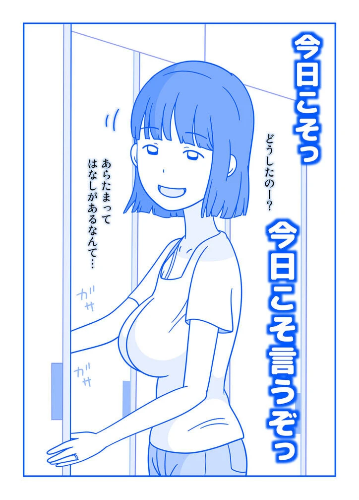 パートの勅使川原さんに性欲をぶちまけた日（1） 3ページ