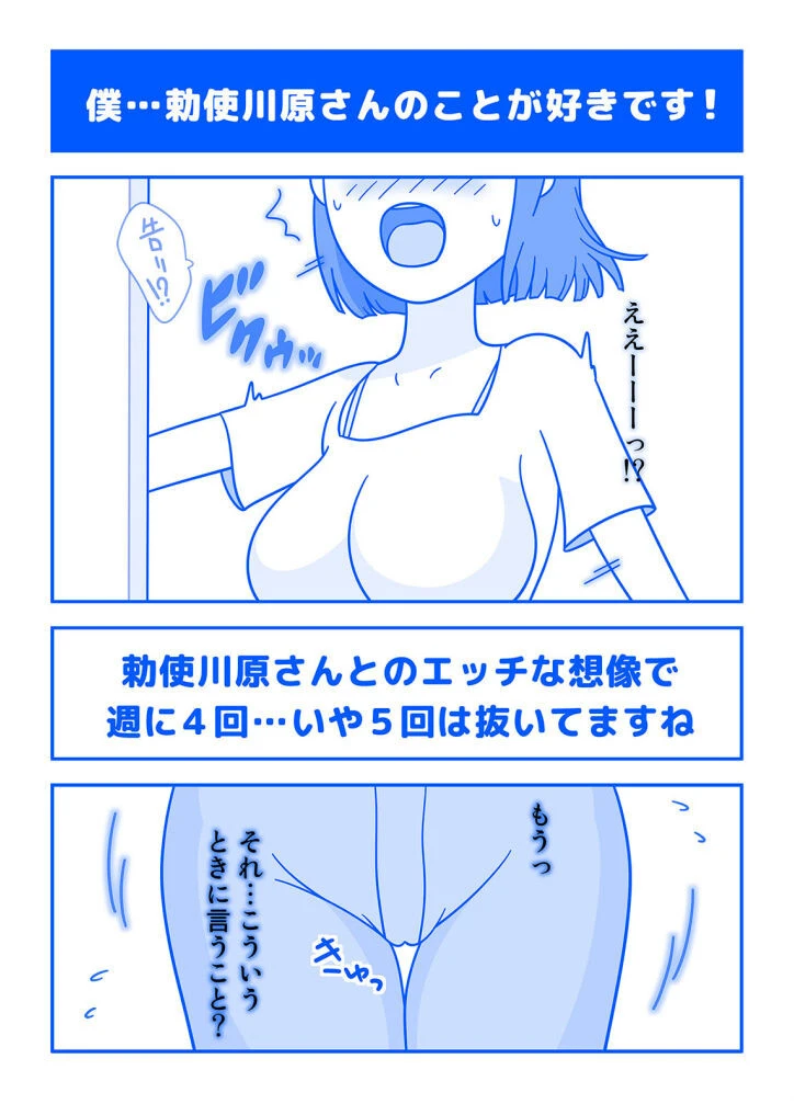 パートの勅使川原さんに性欲をぶちまけた日（1） 4ページ