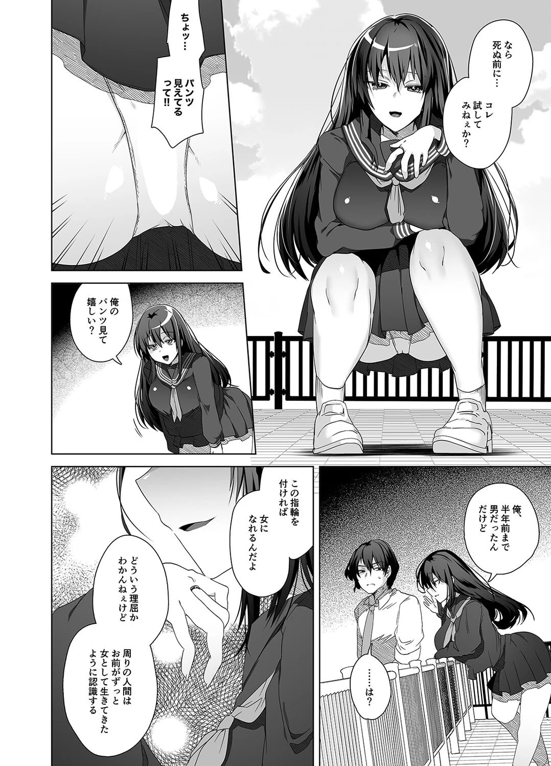 TS復讐リベンジ（2） 6ページ