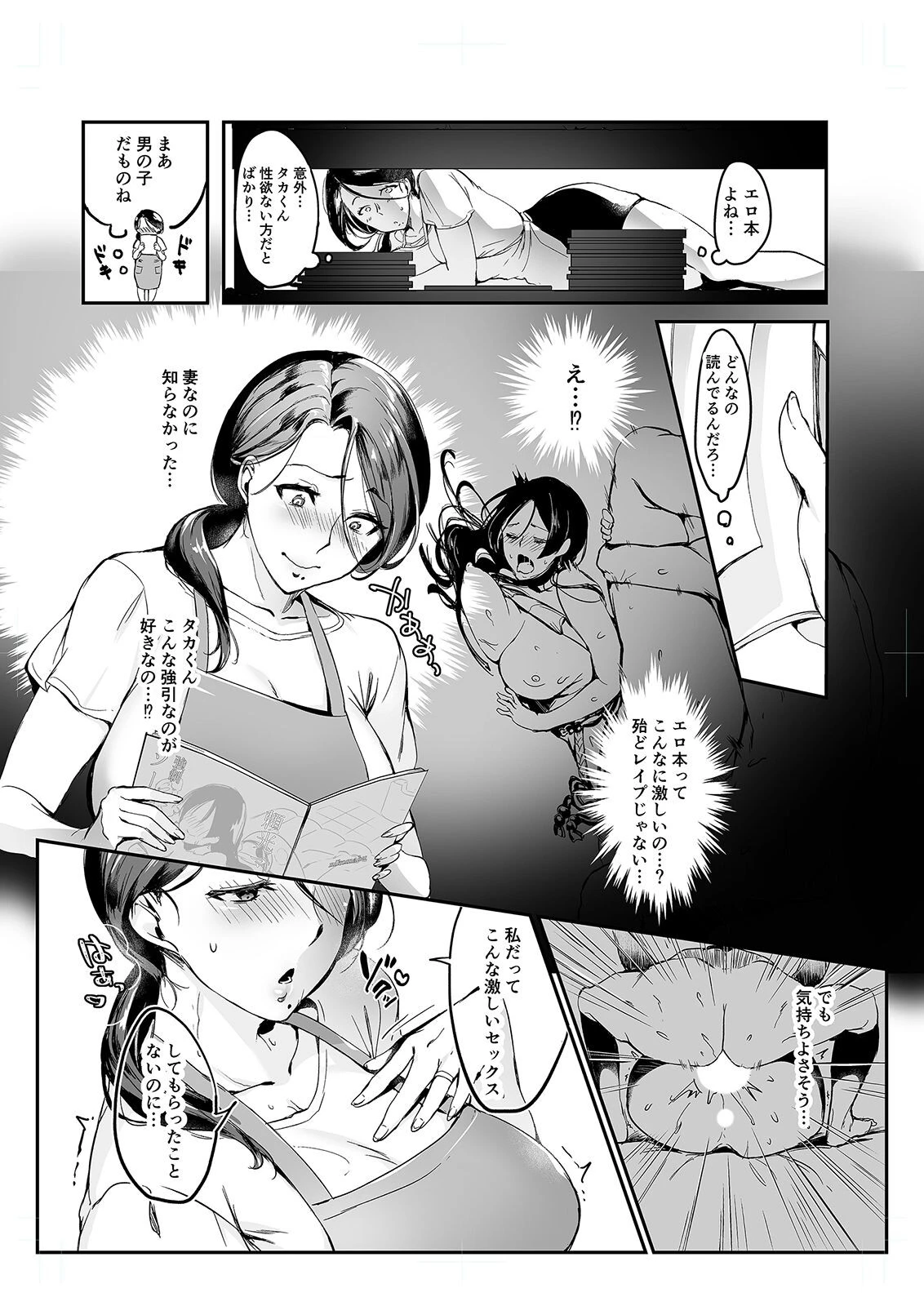 妻に黙って即売会に行くんじゃなかった-チャラ男の執拗なセックスに抗えずヨガり狂う俺の嫁-（1） 6ページ