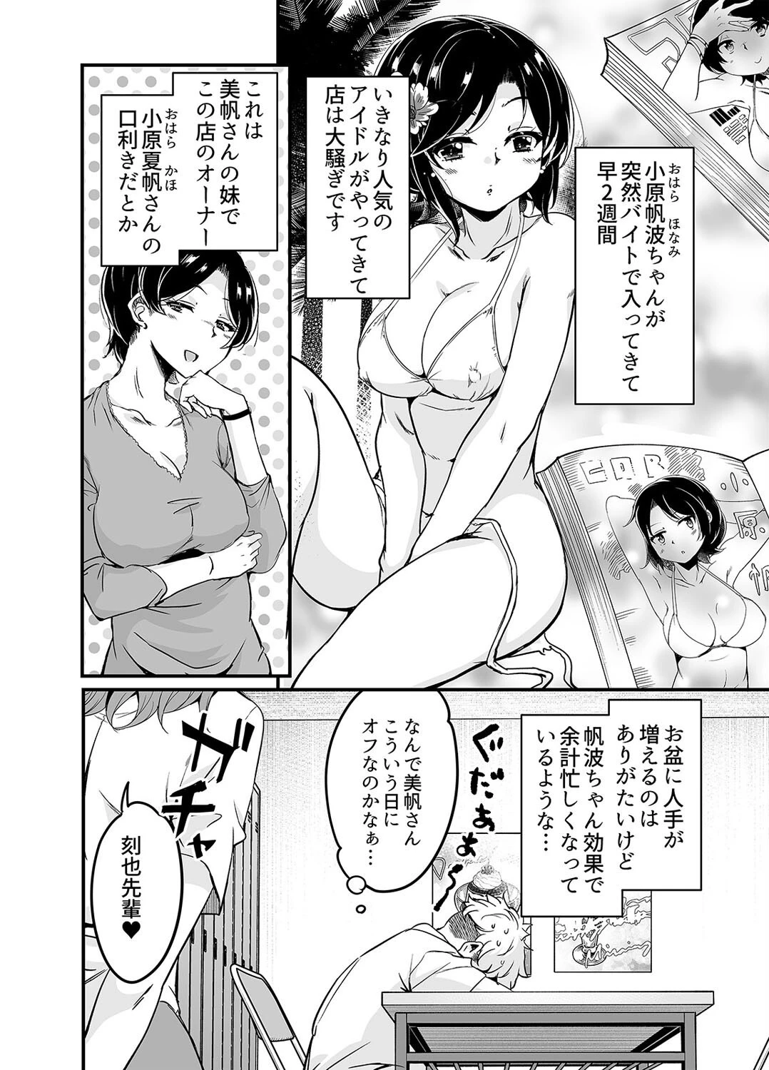 人妻店長 -娘の彼氏お借りします-(4) 4ページ