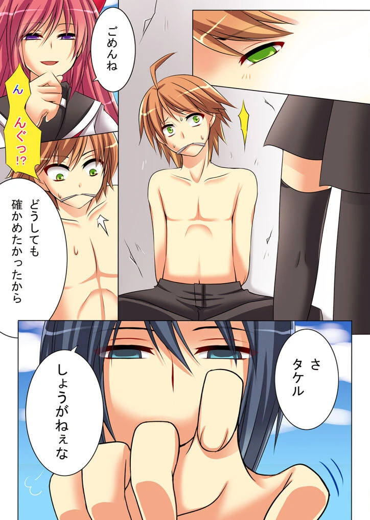 性転変異 ヴァン・ぱい・ヤ(1) 5ページ