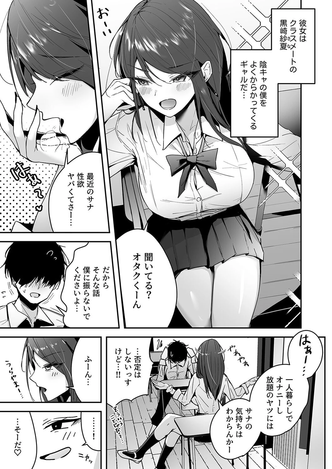 ザコまんセフレの黒崎さん(単話) 3ページ
