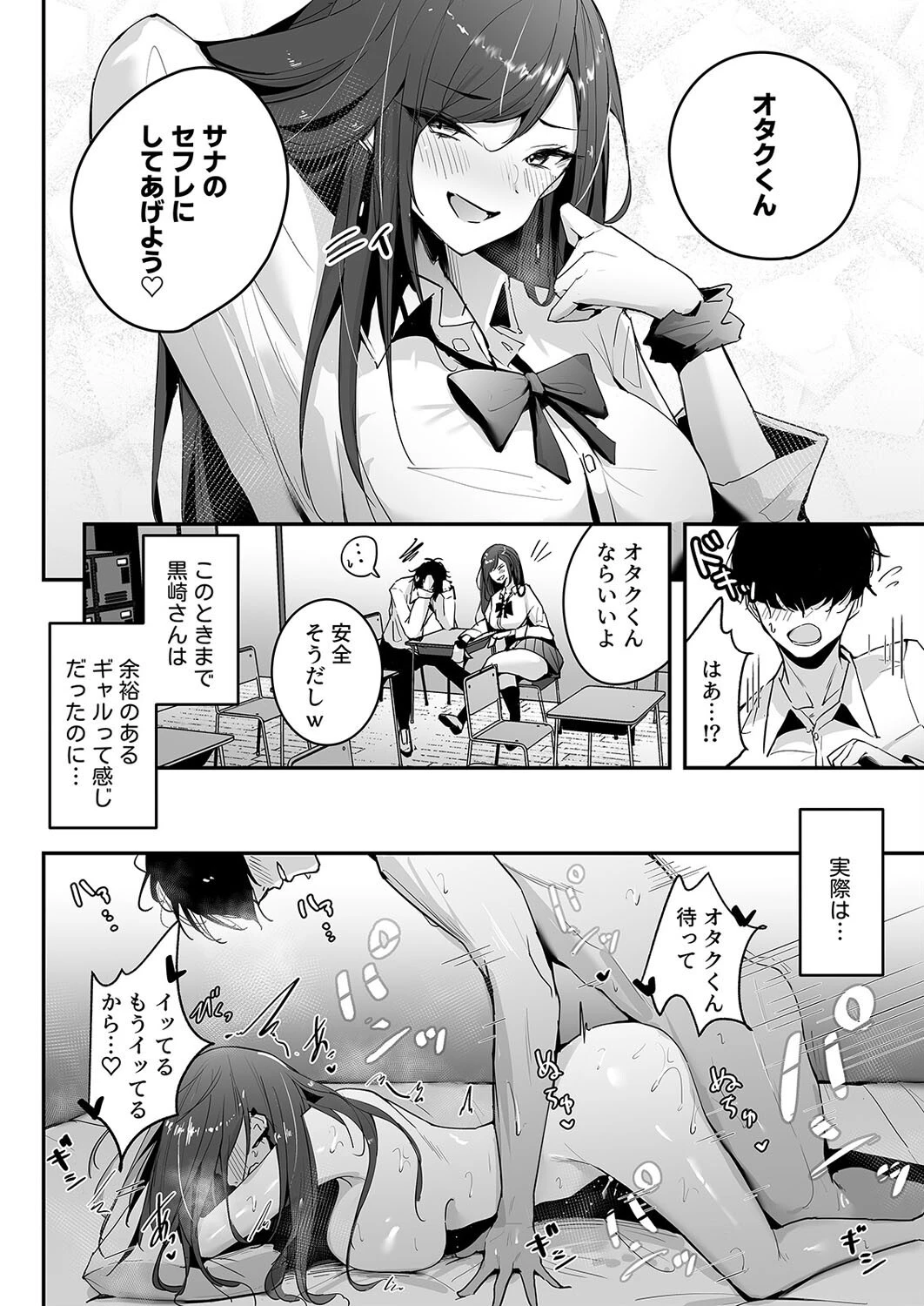 ザコまんセフレの黒崎さん(単話) 4ページ
