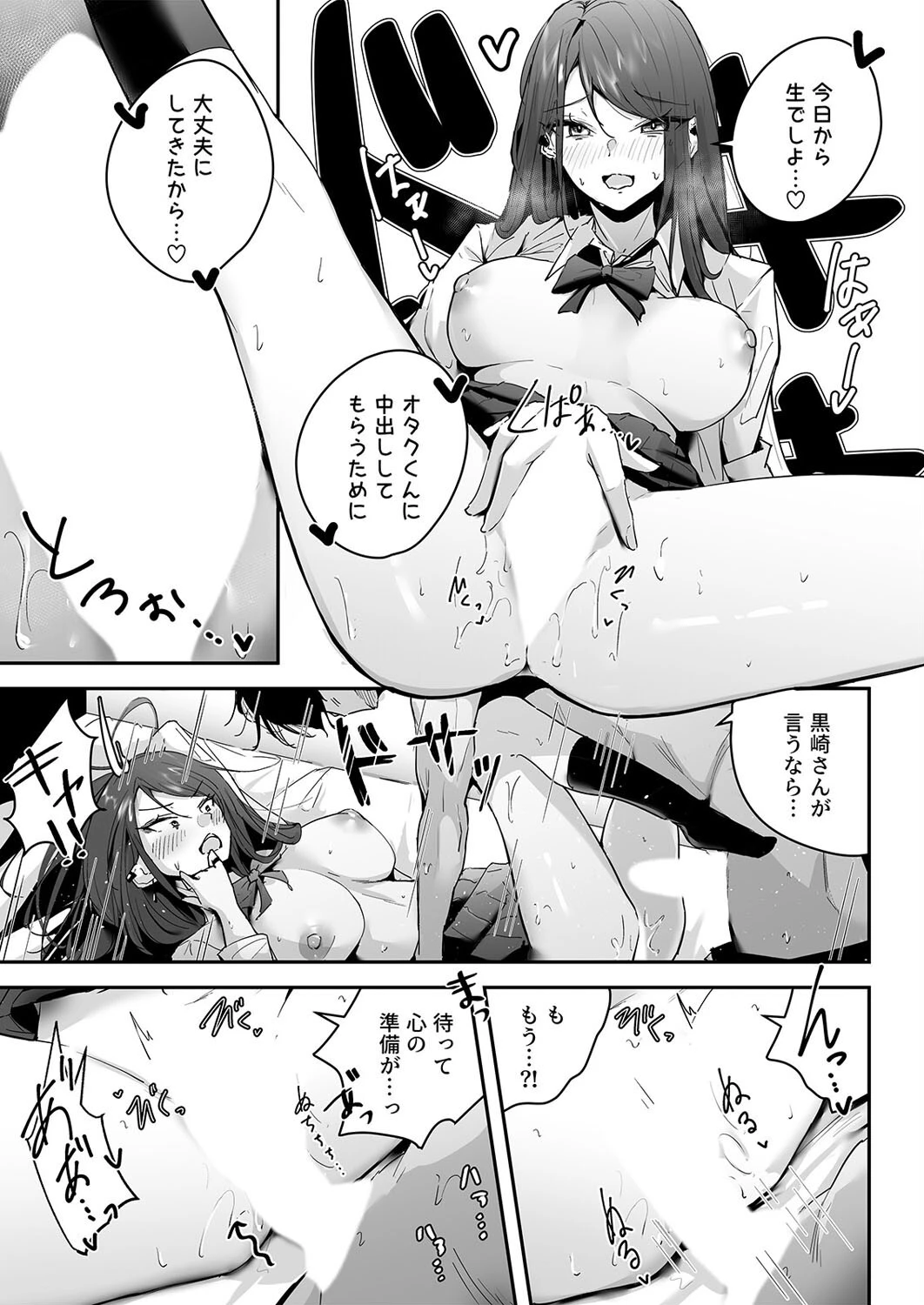 ザコまんセフレの黒崎さん(単話) 7ページ