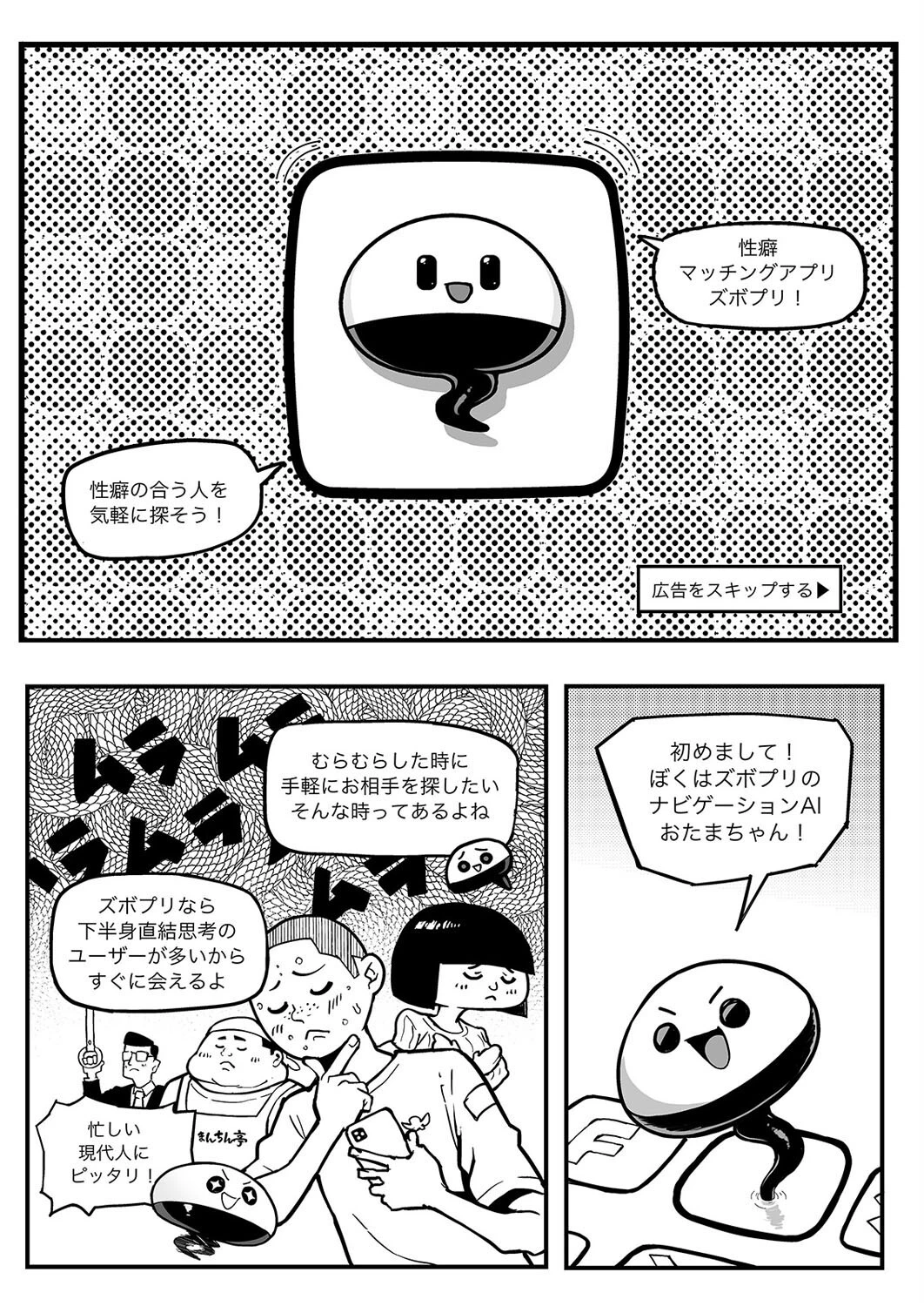性癖マッチングアプリ ズボプリ(1) 3ページ