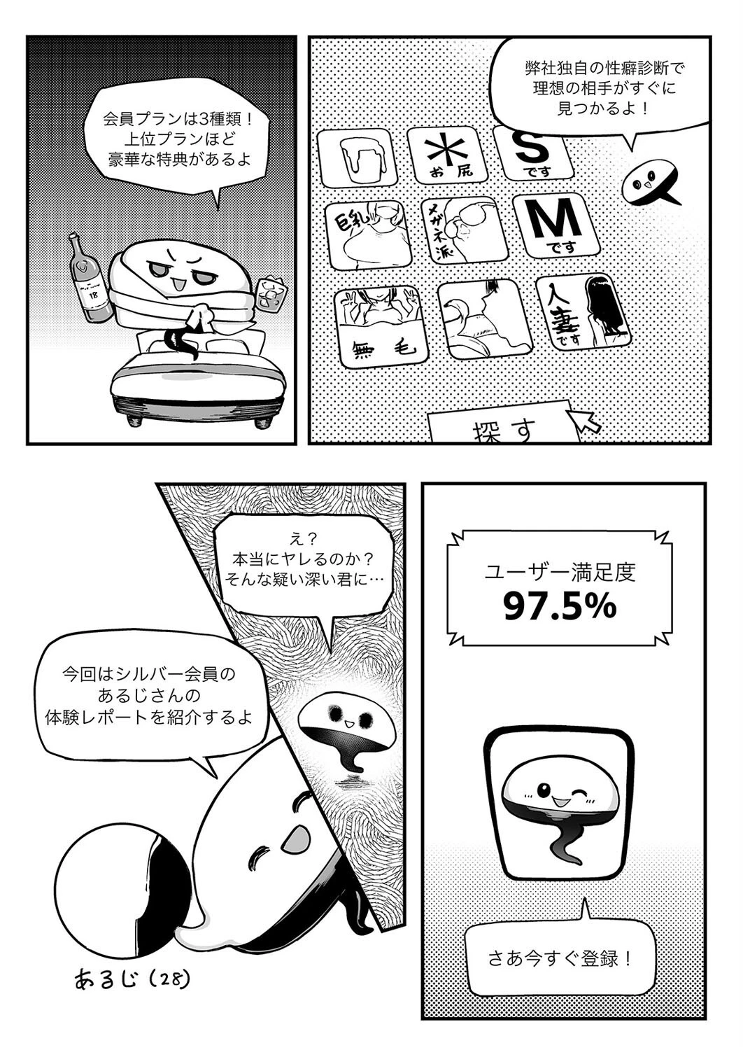 性癖マッチングアプリ ズボプリ(1) 4ページ