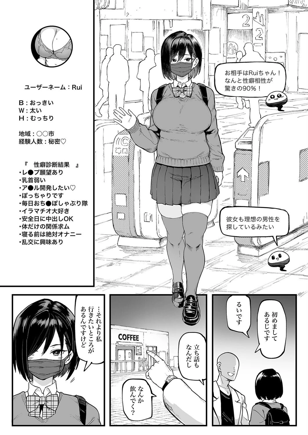 性癖マッチングアプリ ズボプリ(1) 5ページ