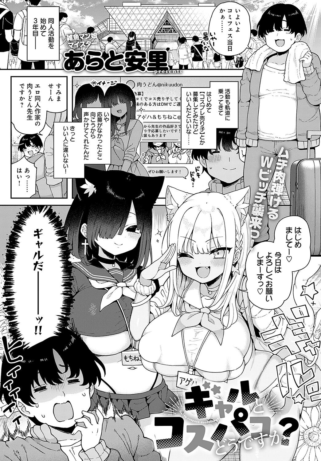 ギャルとコスパコどうですか？ エロ漫画 無料
