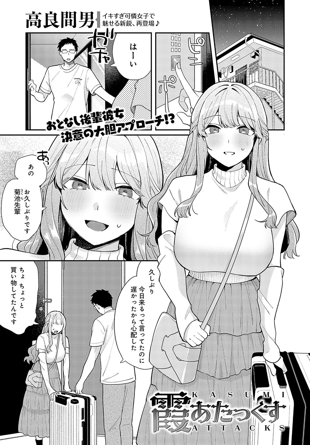 霞あたっくす（単話） エロ漫画 無料