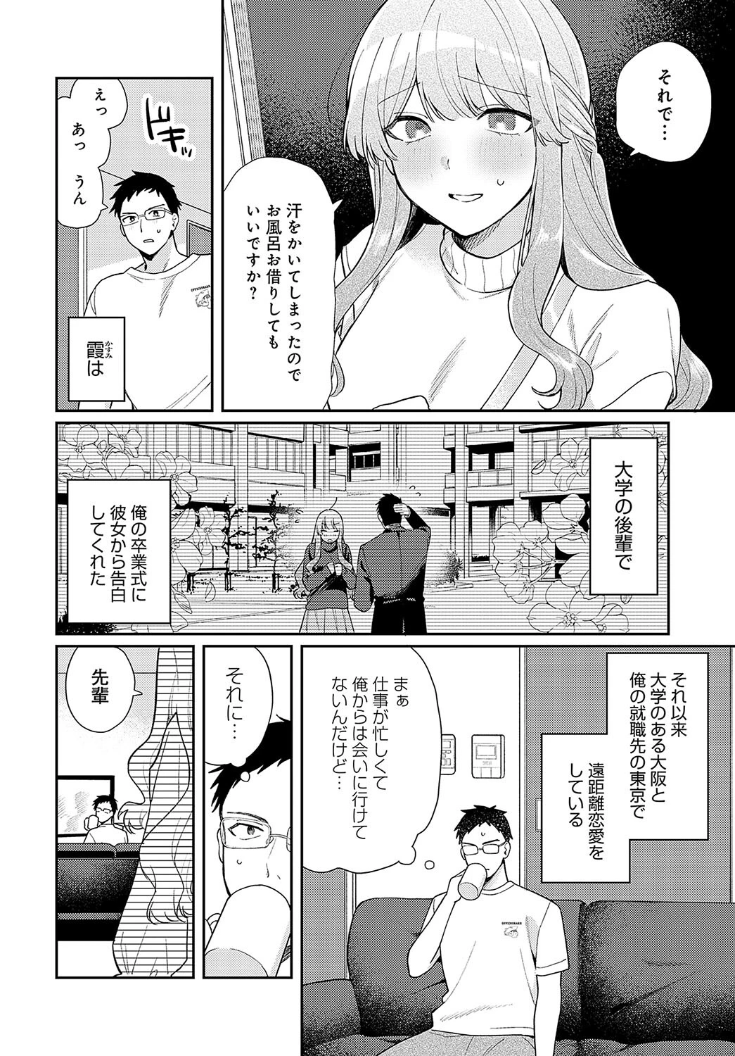 霞あたっくす（単話） 2ページ