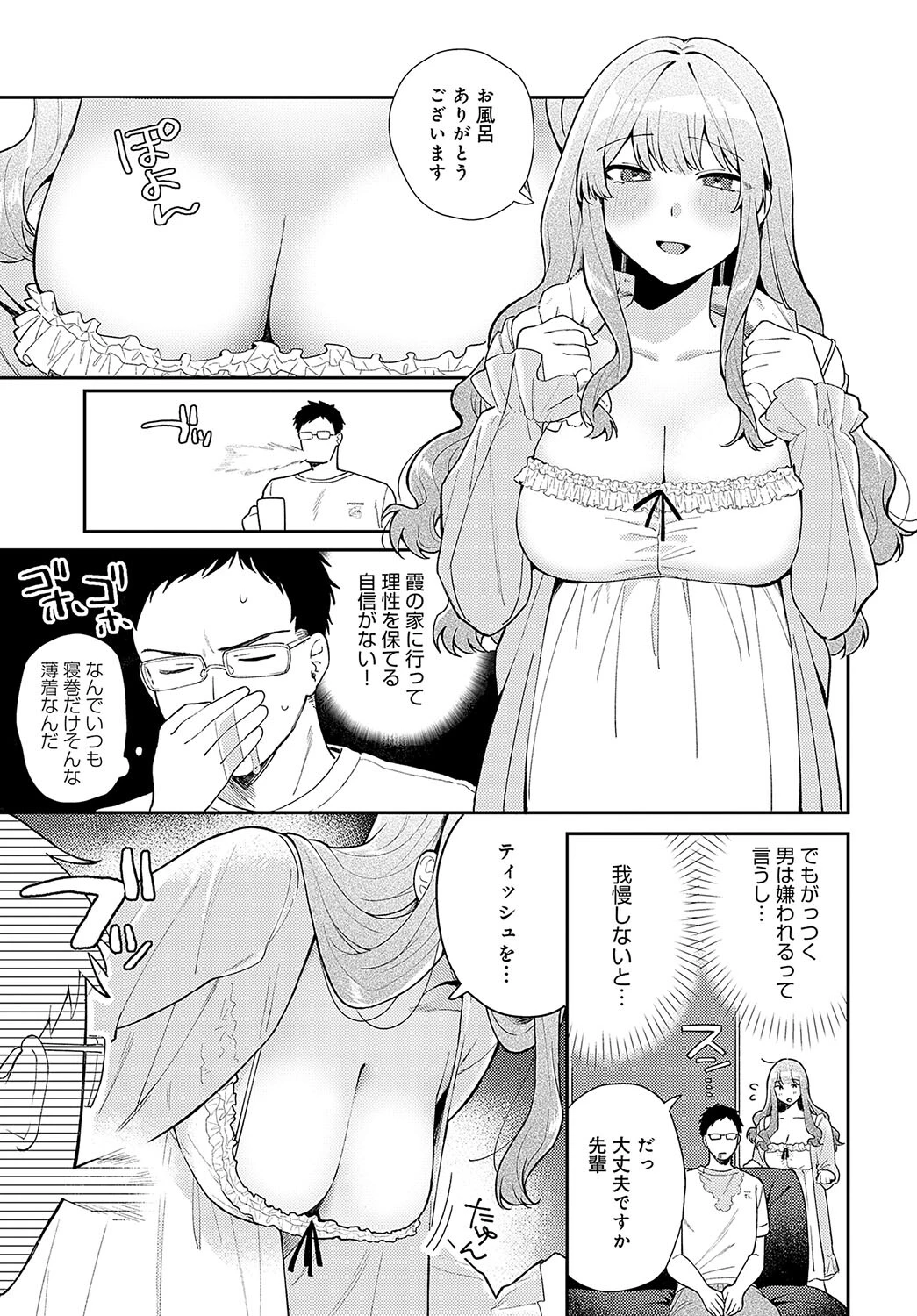 霞あたっくす（単話） 3ページ