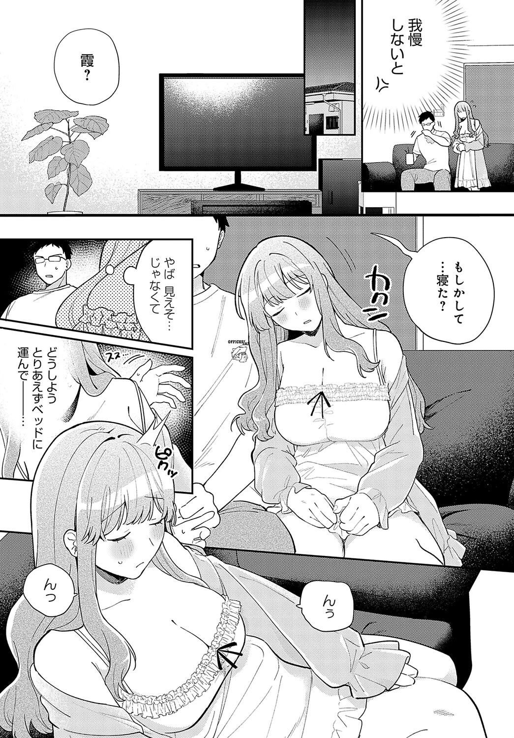 霞あたっくす（単話） 4ページ