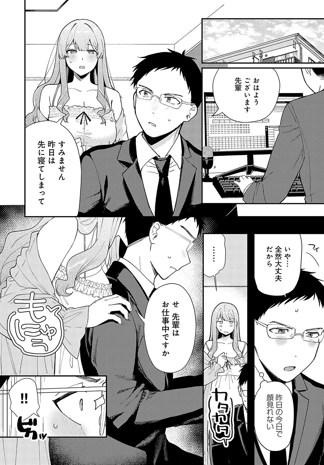 霞あたっくす（単話） 6ページ