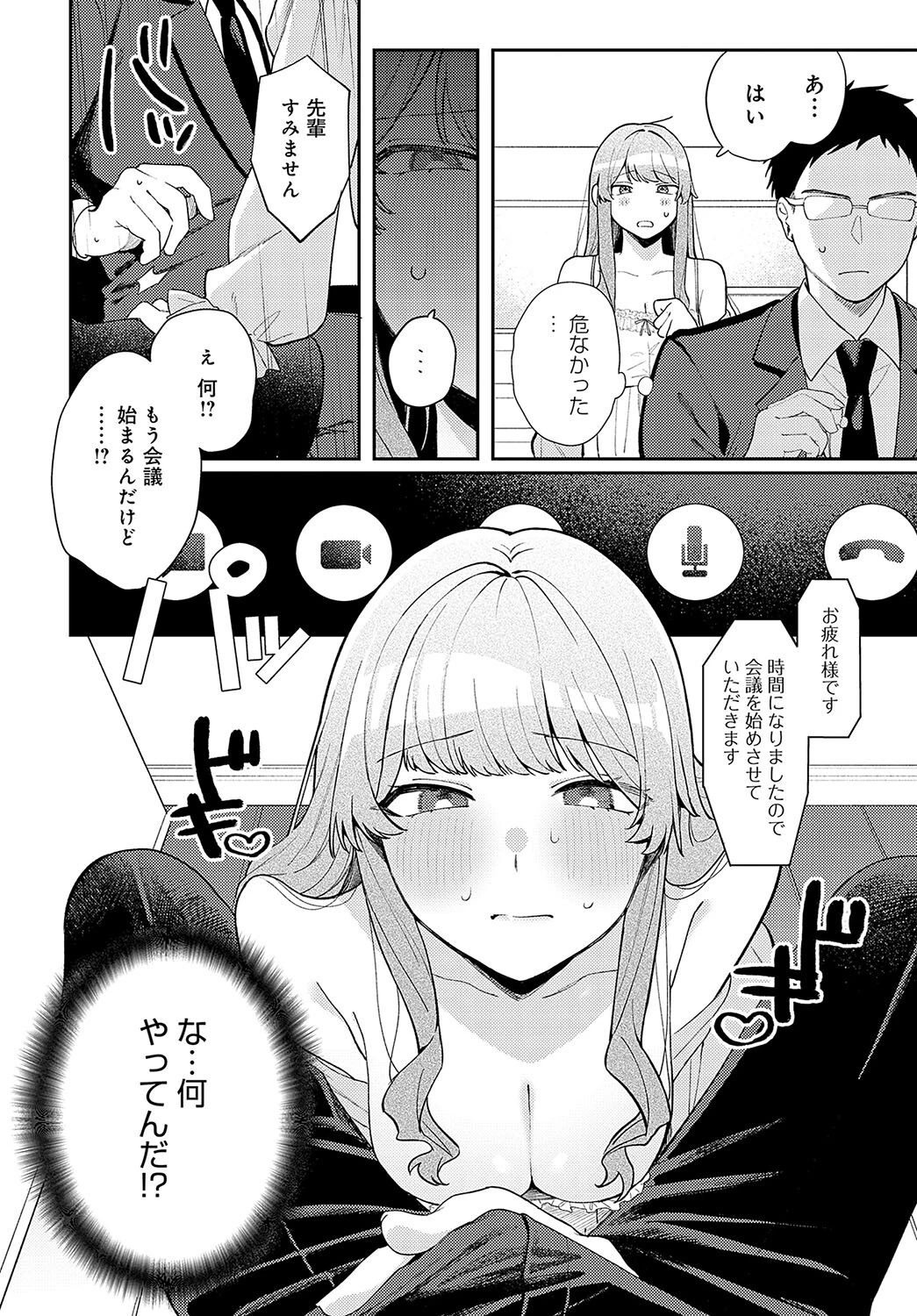 霞あたっくす（単話） 8ページ