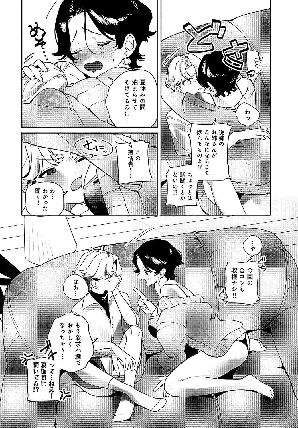 いとこどうし（単話） 2ページ