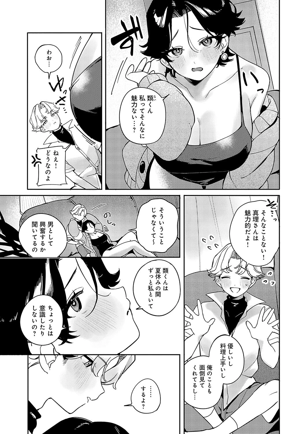 いとこどうし（単話） 3ページ