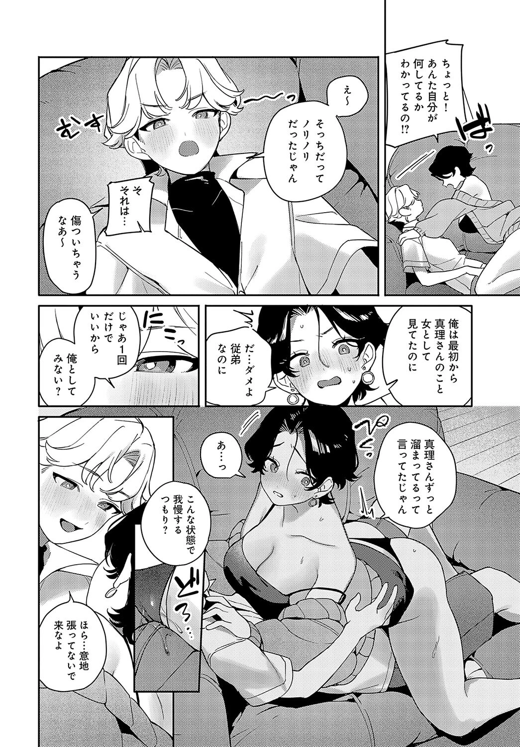 いとこどうし（単話） 6ページ