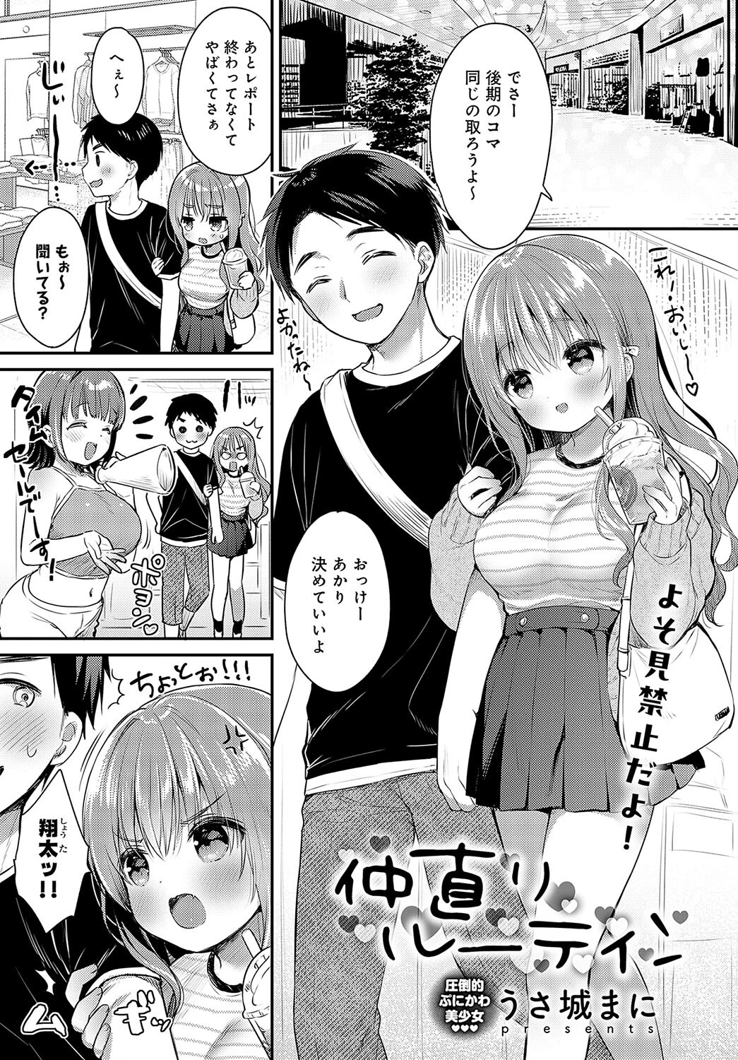仲直りルーティン エロ漫画 無料