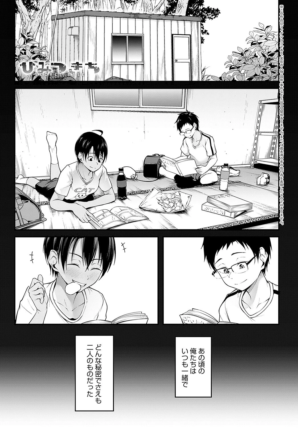 ひみつきち エロ漫画 無料