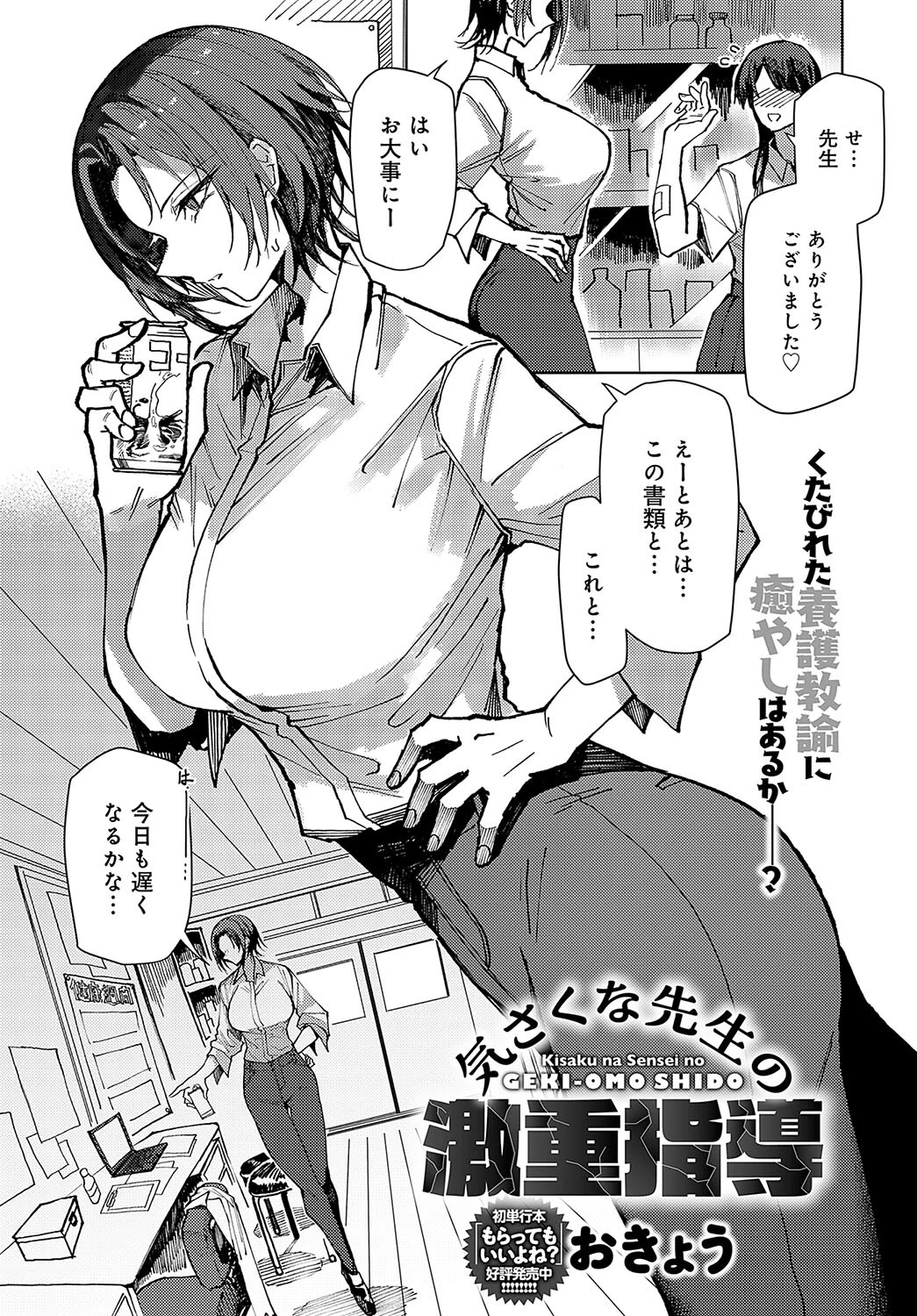 気さくな先生の激重指導 エロ漫画 無料