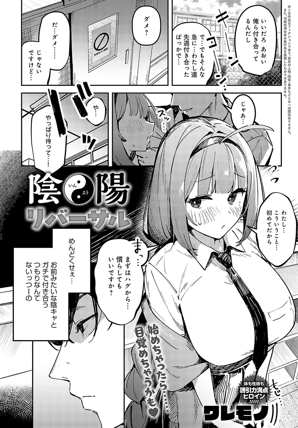 陰陽リバーサル ワレモノ