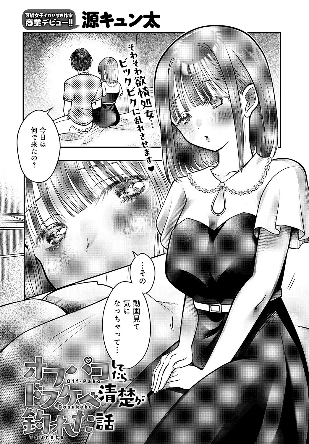 オフパコしてたらドスケベ清楚が釣れた話（単話） 2ページ