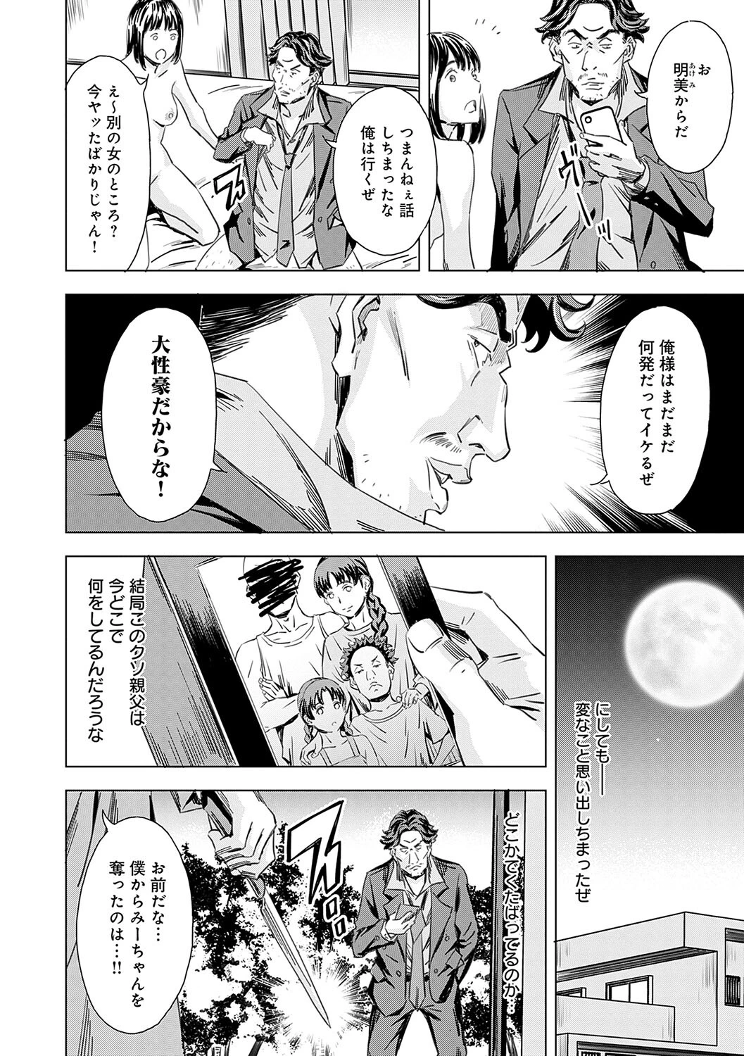 性豪召喚【デジタル特装版】 6ページ