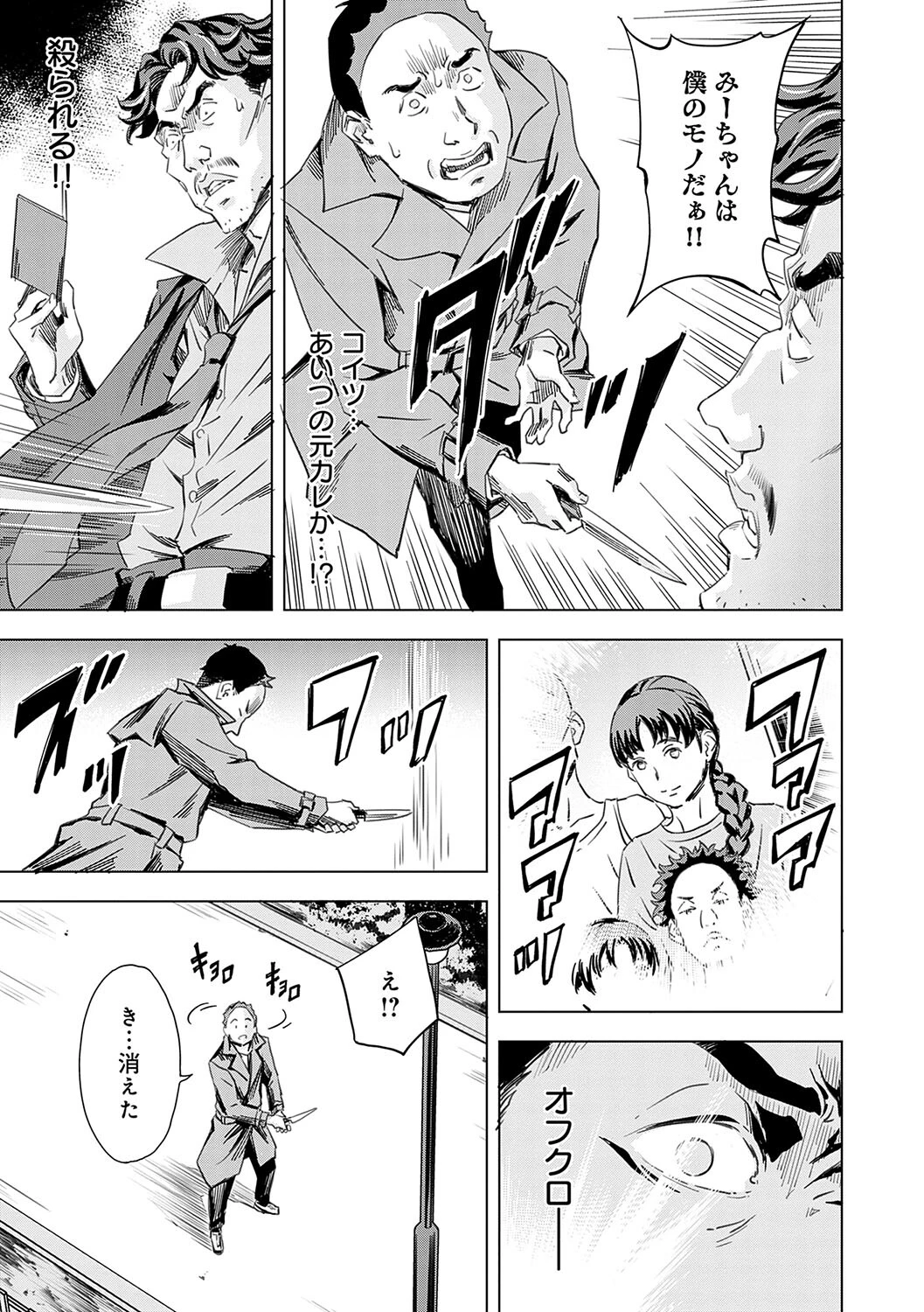 性豪召喚【デジタル特装版】 7ページ