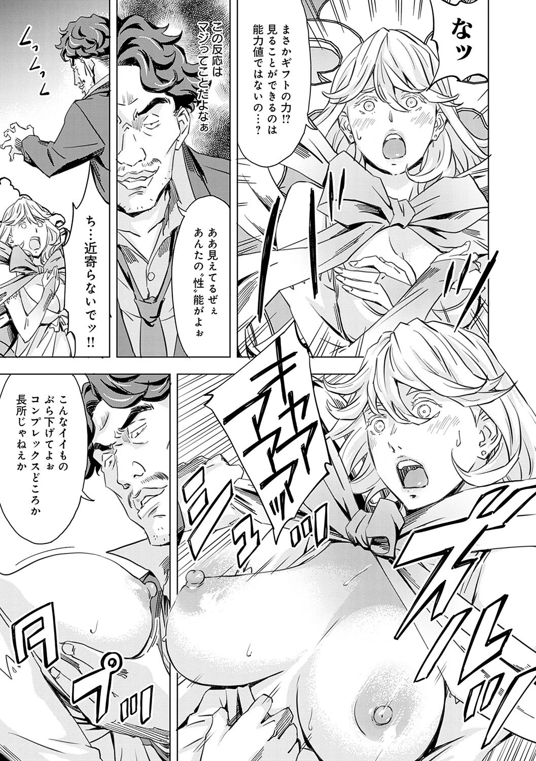 性豪召喚【デジタル特装版】 13ページ