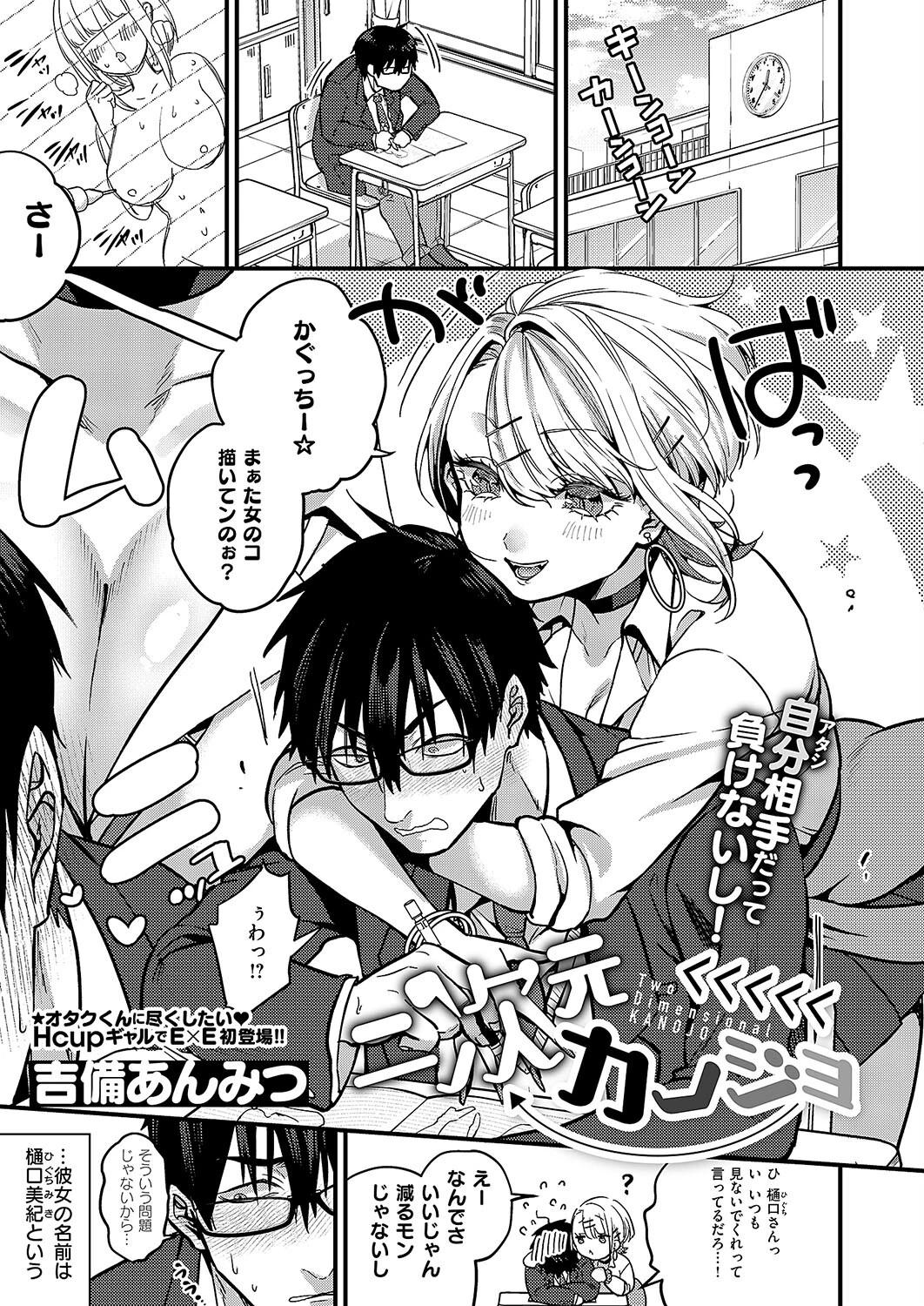 COMIC E×E 54【FANZA限定特典付き】 9ページ