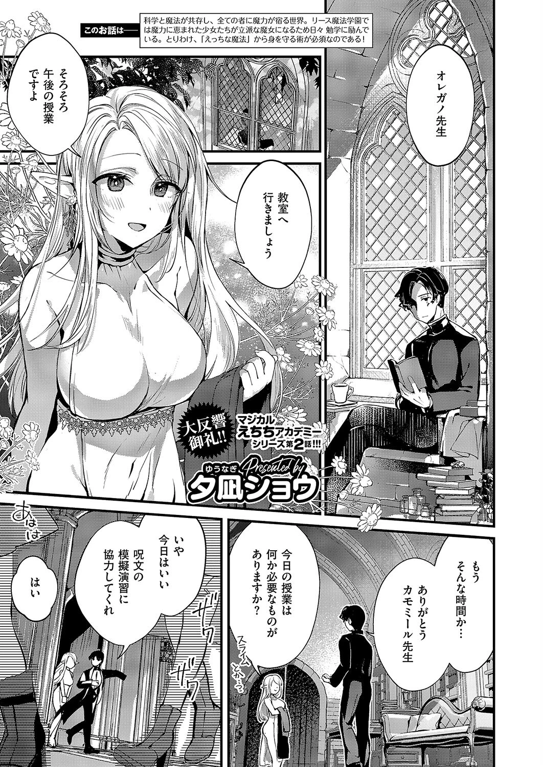 恋と叡智の魔法学（2） 夕凪ショウ