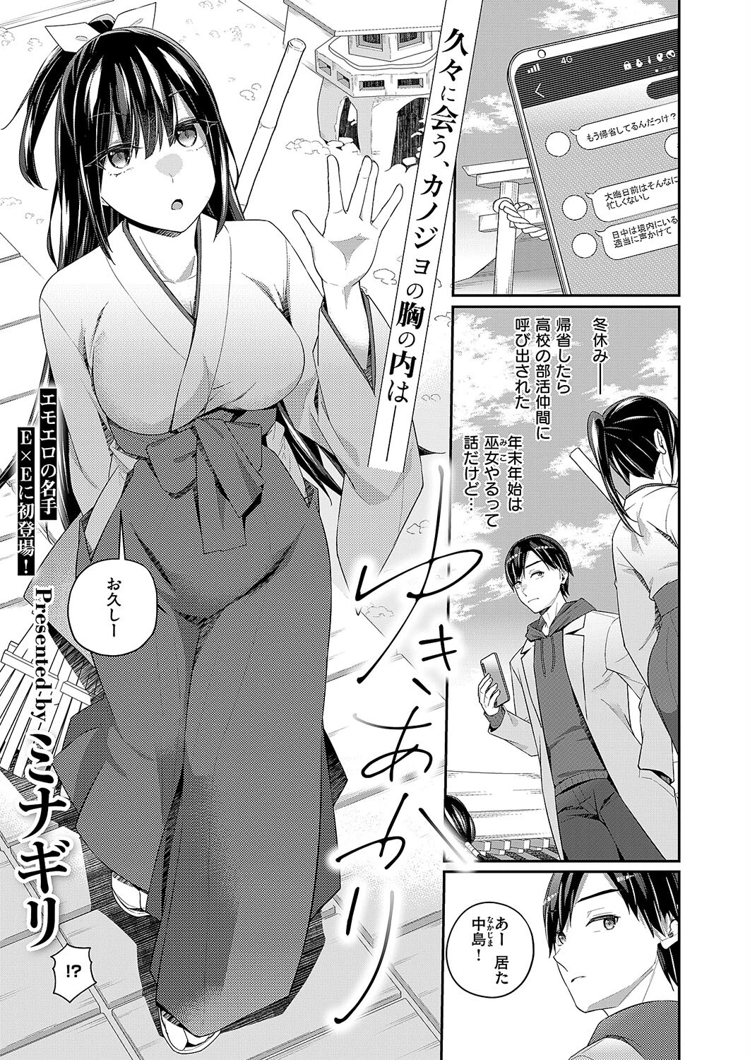 ゆきあかり ミナギリ