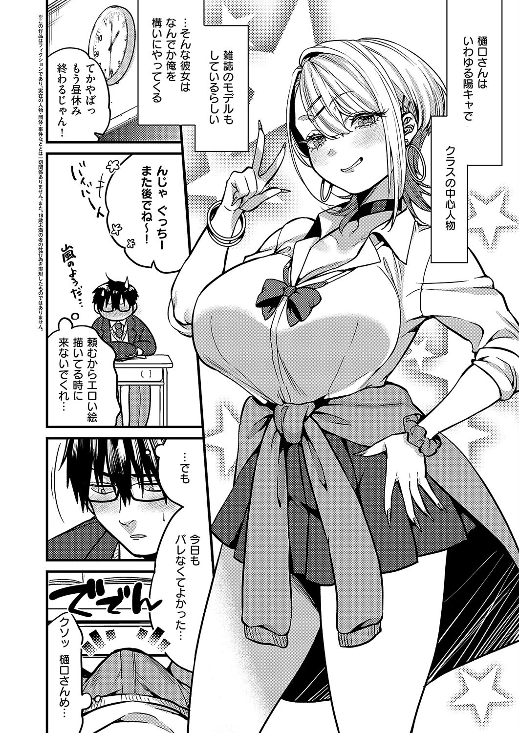 二次元＜＜＜＜＜カノジョ（単話） 2ページ