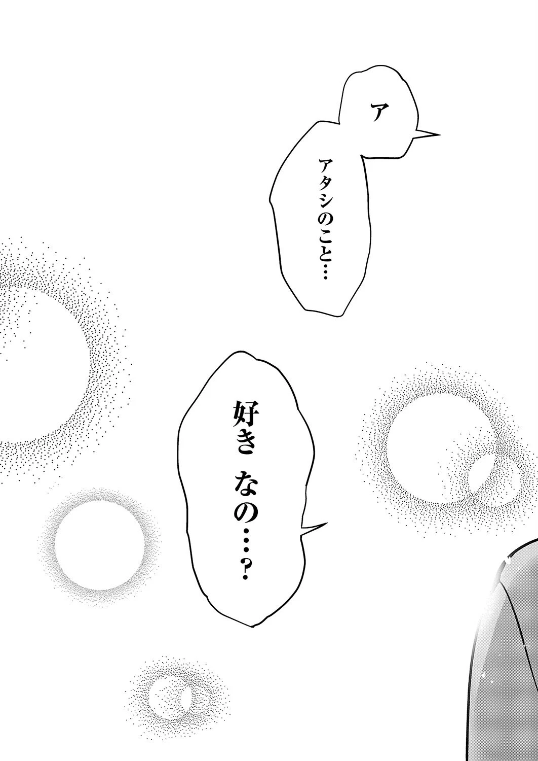 二次元＜＜＜＜＜カノジョ（単話） 7ページ