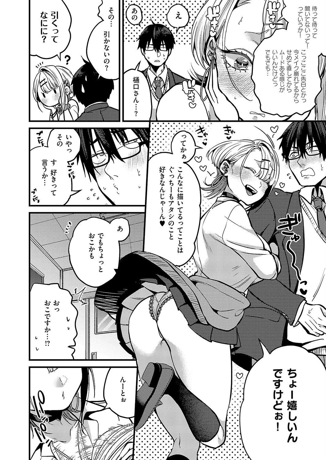 二次元＜＜＜＜＜カノジョ（単話） 8ページ