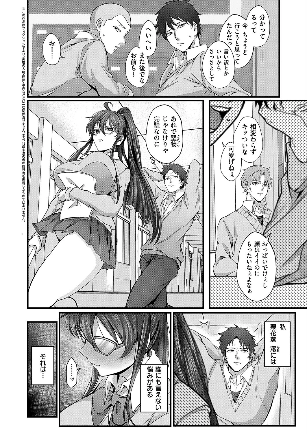 栗花落さんの憂鬱（単話） 2ページ