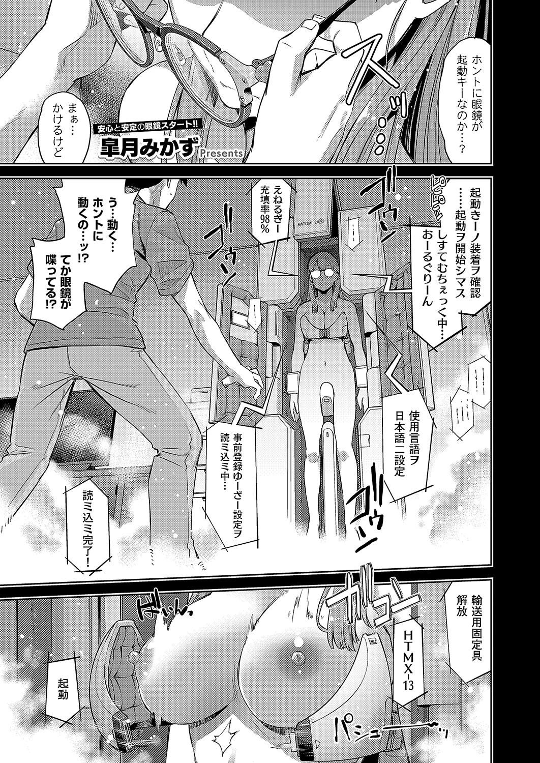 汎用電化眼鏡っ娘 皐月みかず