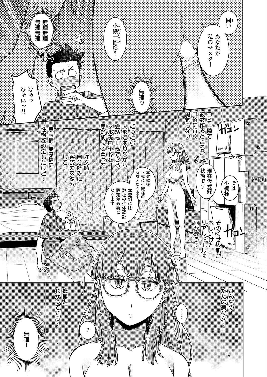 汎用電化眼鏡っ娘 3ページ