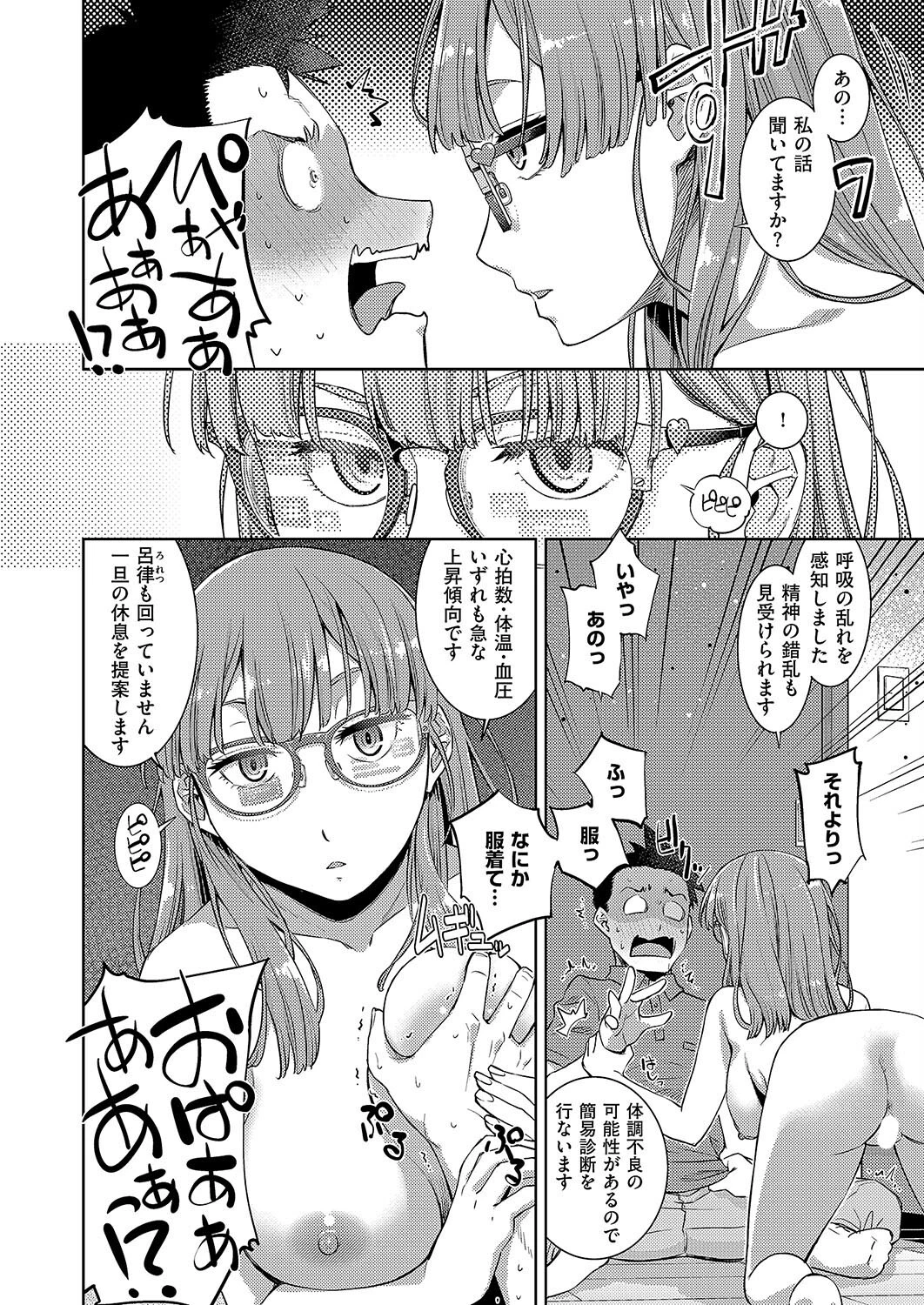 汎用電化眼鏡っ娘 4ページ