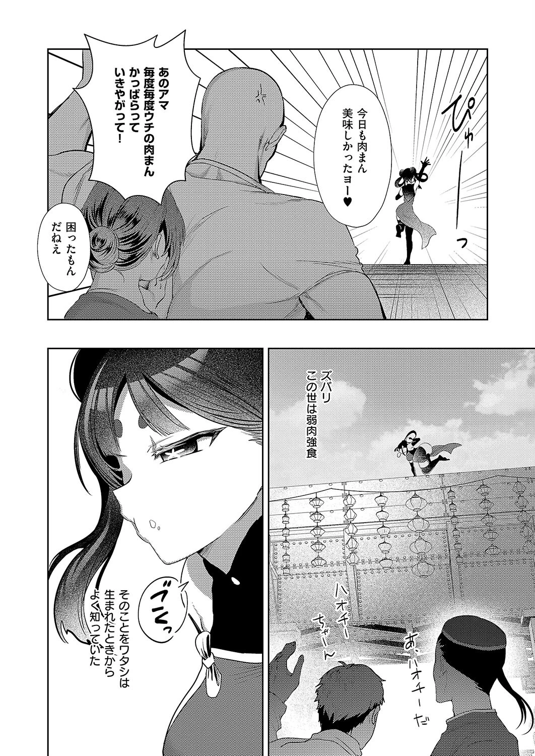 肉まん泥棒ハオチーちゃん(単話) 2ページ